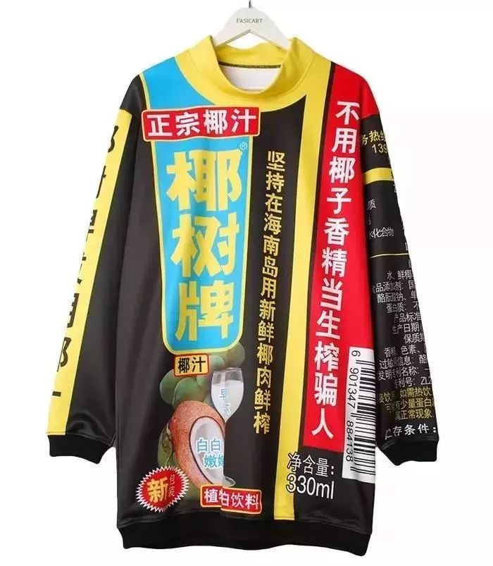 椰树椰汁被指虚假低俗宣传,椰树椰汁卫衣来袭