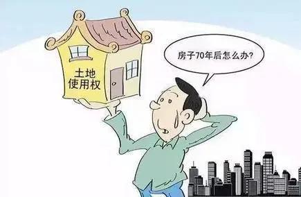 房产权是70年到期后房子归谁,房产证名存实亡70年后房子归谁