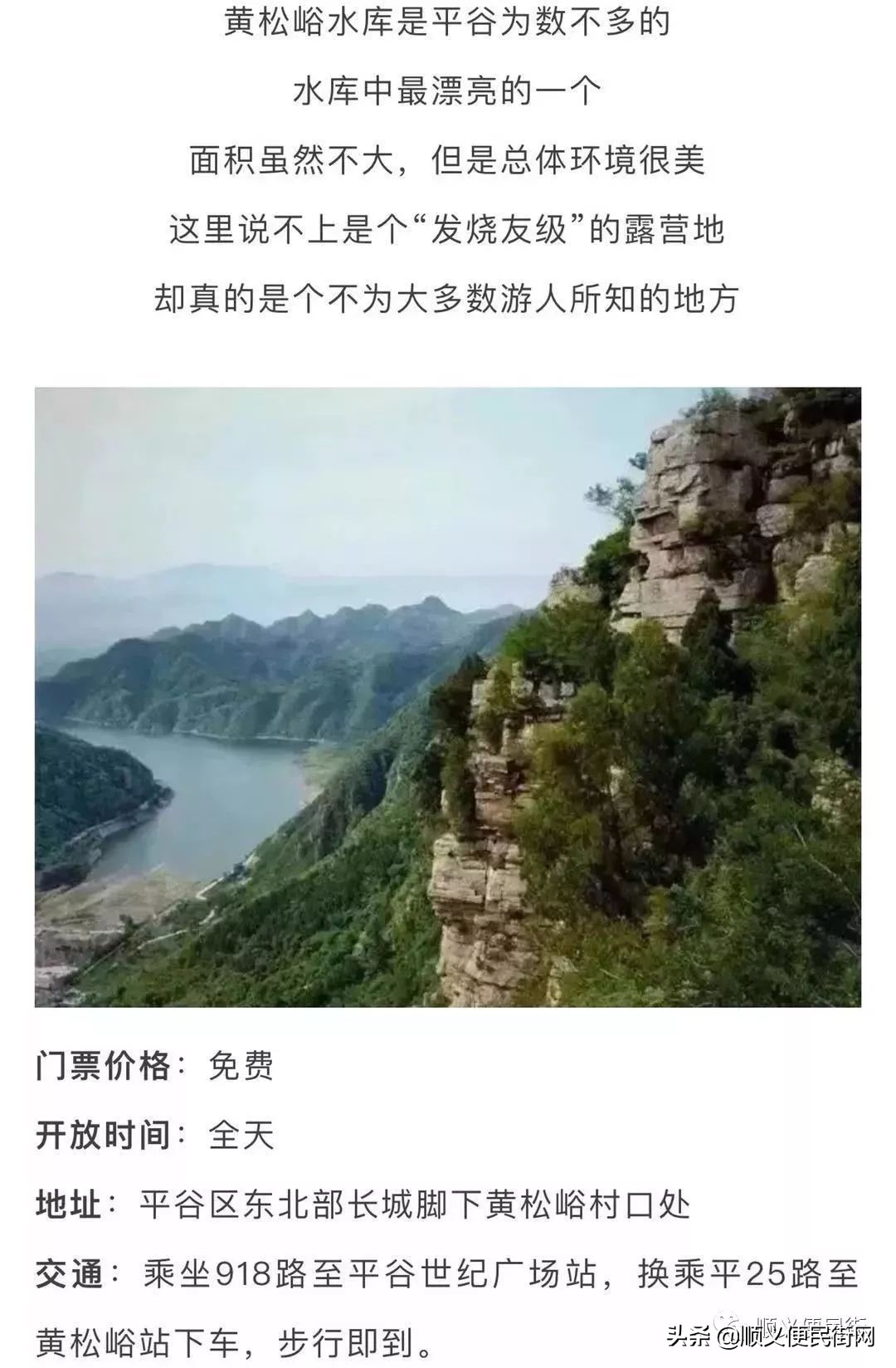 顺义65岁免费景点,顺义2022年免费景点