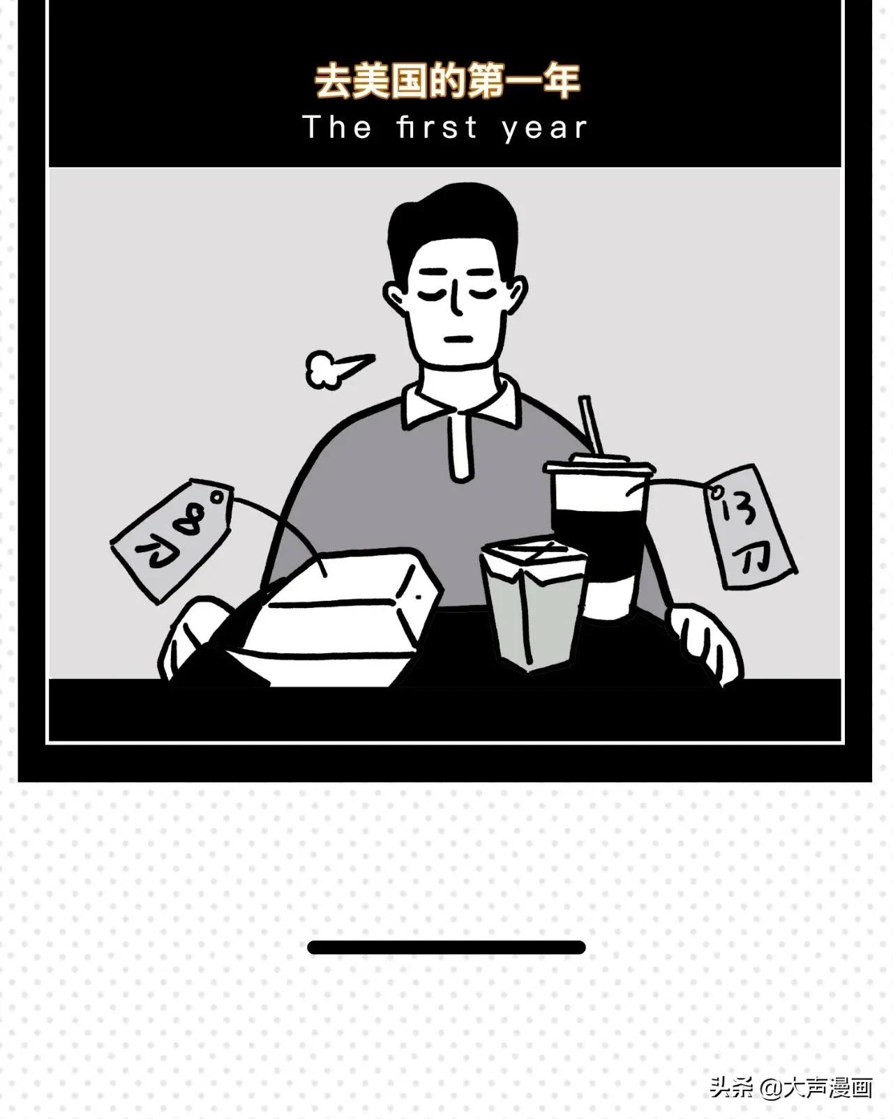 留学国外的第一天vs第一年（漫画）