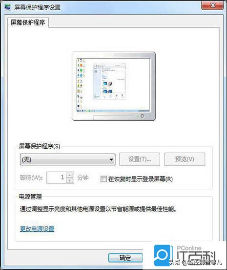 win7系统设置屏保密码方法「图文」