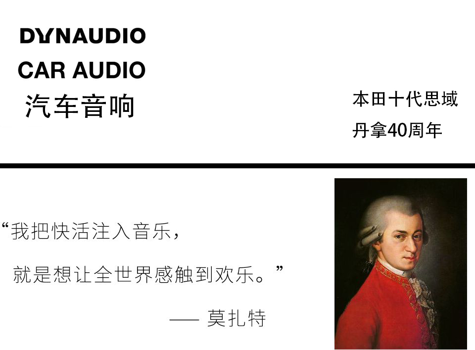 本田十代思域升级丹拿音响,深圳十代思域改装丹拿音响