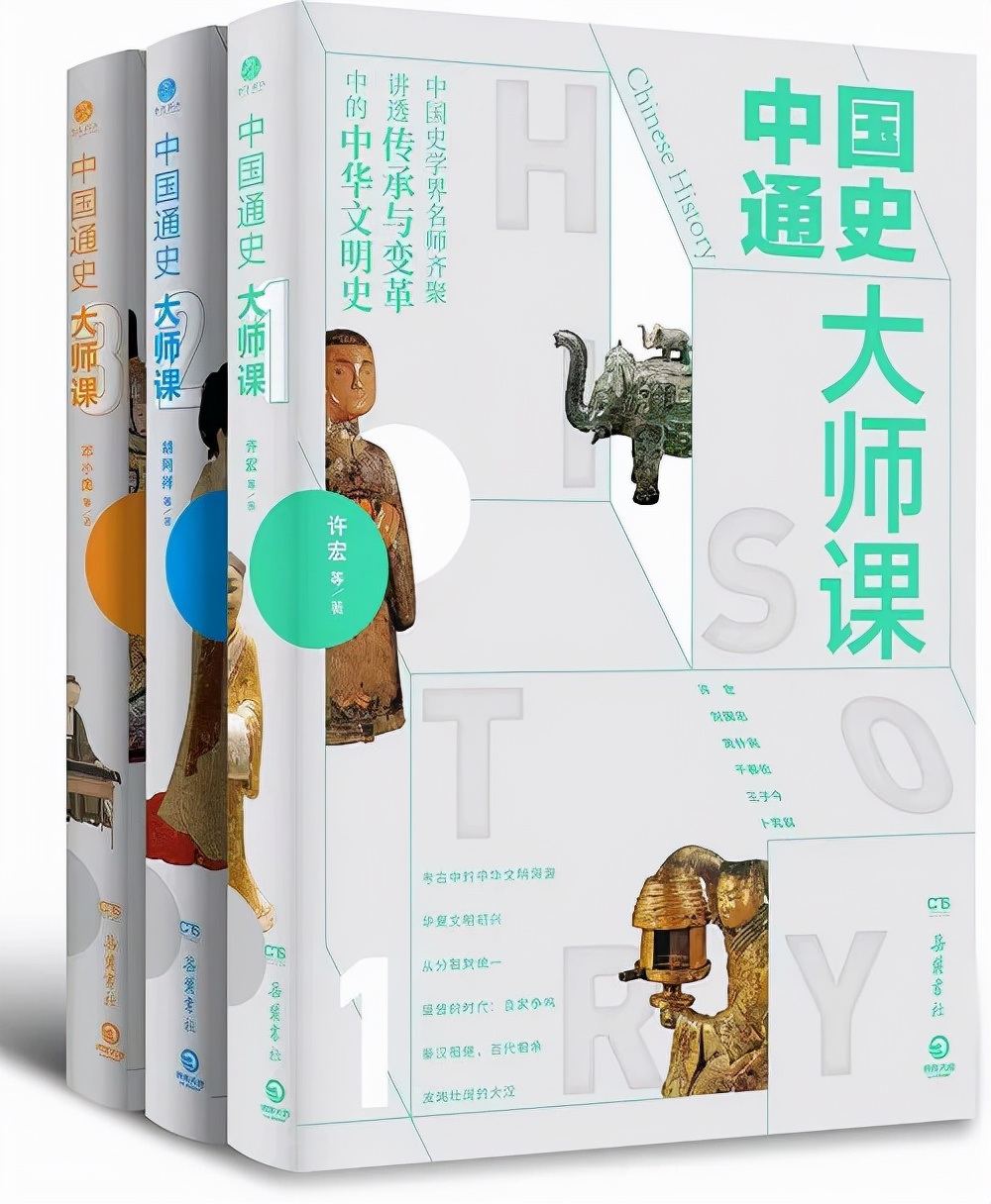 荐书《世界名著大师课合集》《中华学人丛书》《中国通史大师课》