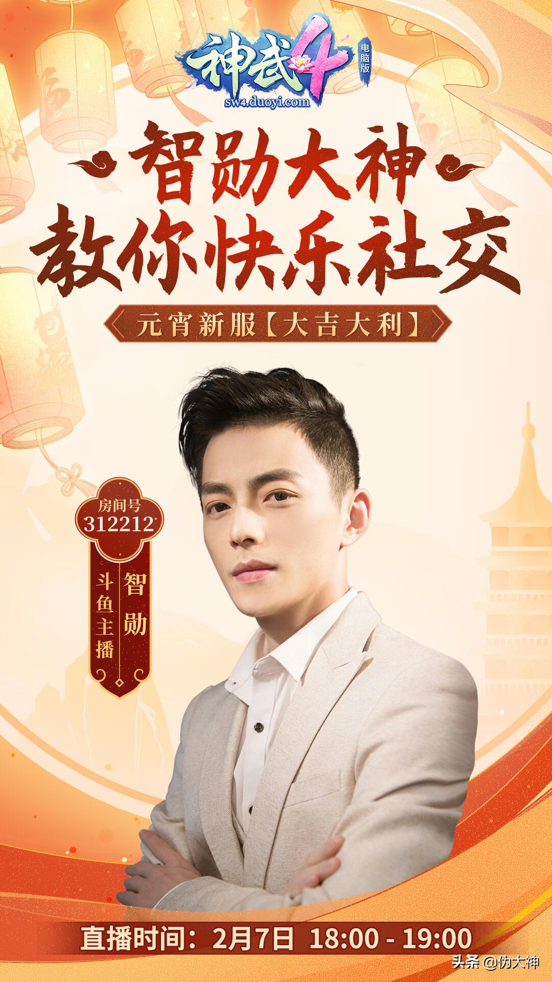 神武4小霸王和智勋,斗鱼主播智勋怎么样