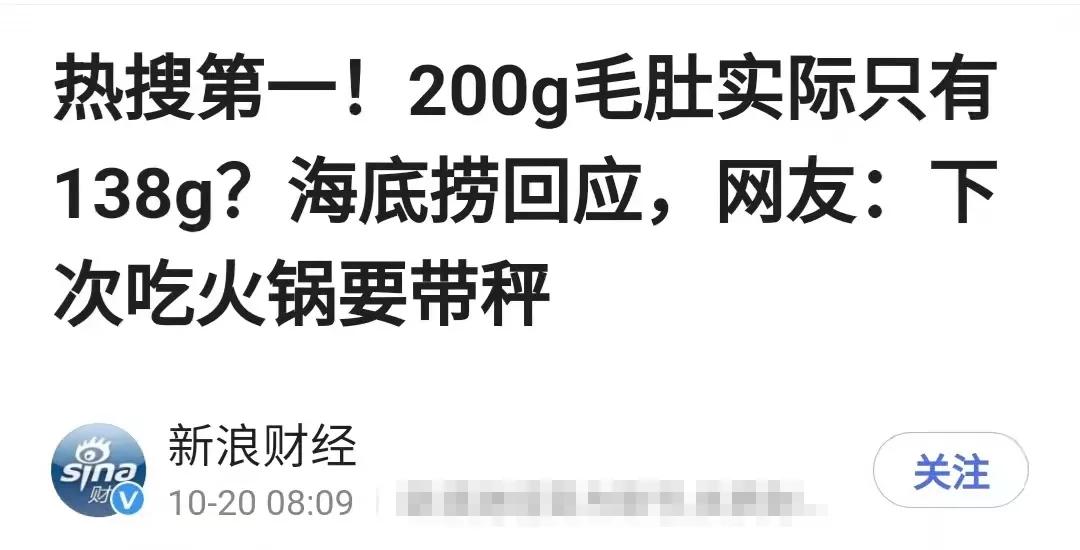 遭遇毛肚缩水,两万现金索赔?海底捞的公关惯性,堵不上网友的嘴