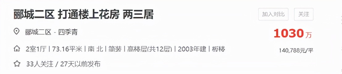 北京八几年的二手房,北京二环的二手房降价了吗