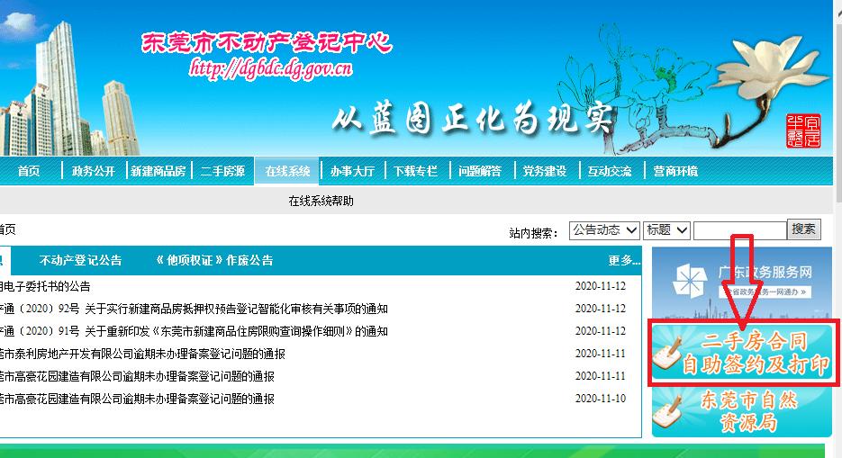 东莞二手房过户怎么预约,东莞二手房网签过户流程