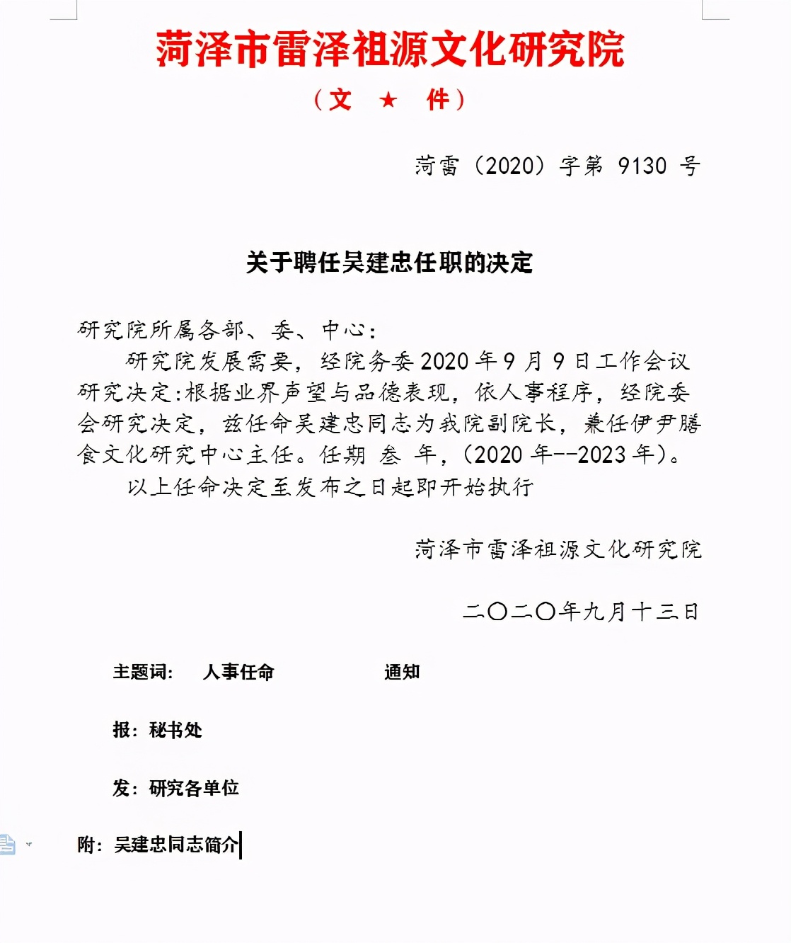 鲁菜大师吴建忠,菏泽鲁菜大师吴建忠哪里的