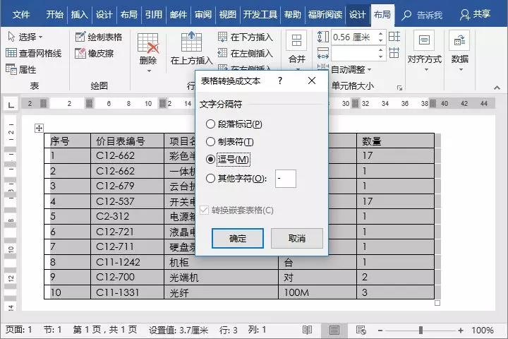 word文字和表格能互相转换吗,word表格互转