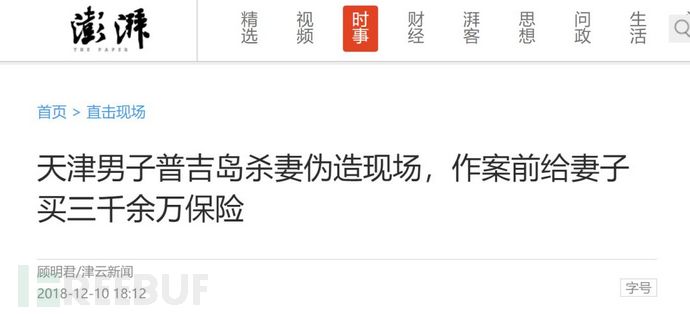 杀妻骗保案，网络色情产业或许是其中推手