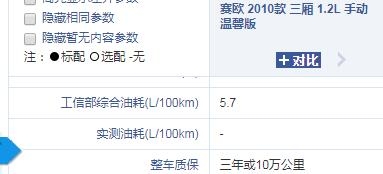 油耗低5-6万,五万能买什么车雪佛兰赛欧