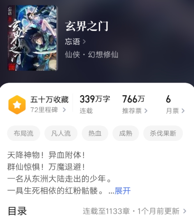 忘语又一仙侠新作来袭，60万字将玄界魔天挤下榜，评分逆天