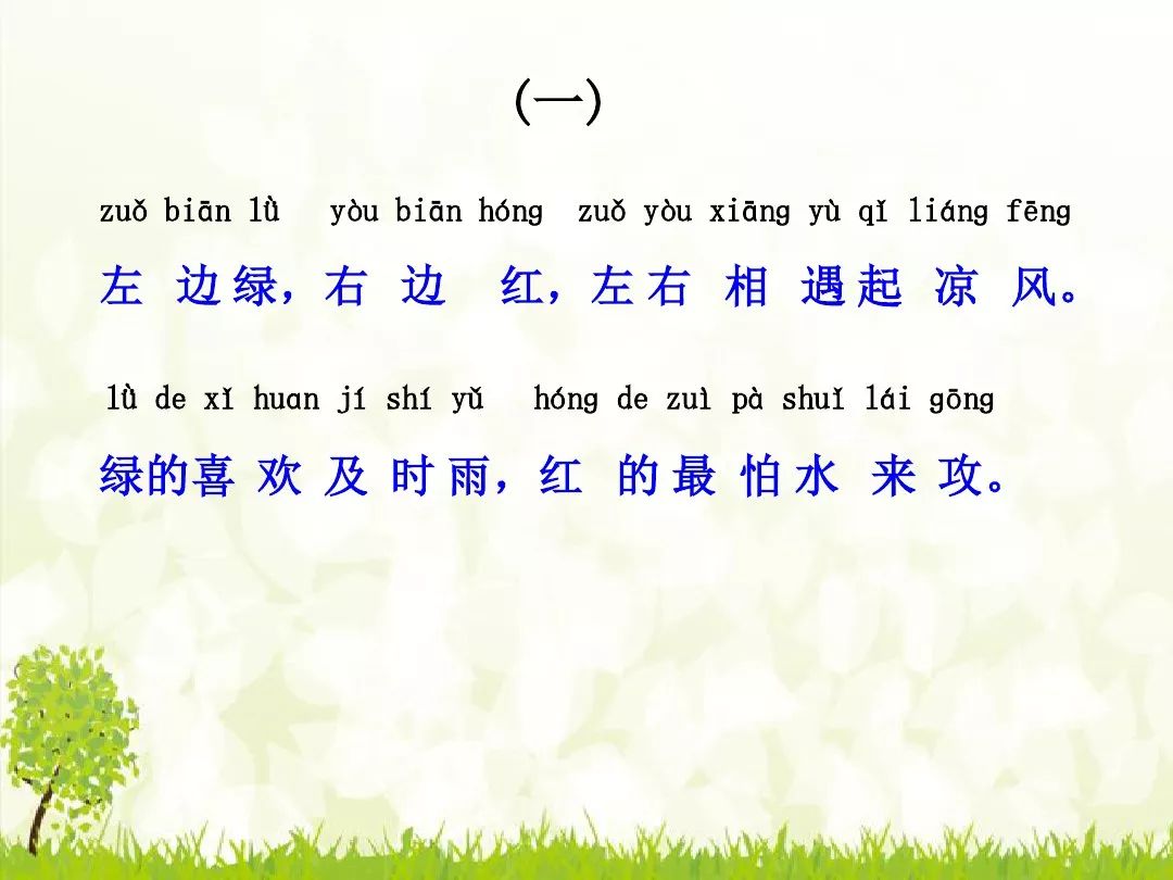 一年级下册猜字谜及时雨什么意思,一年级下册语文第4课猜字谜视频