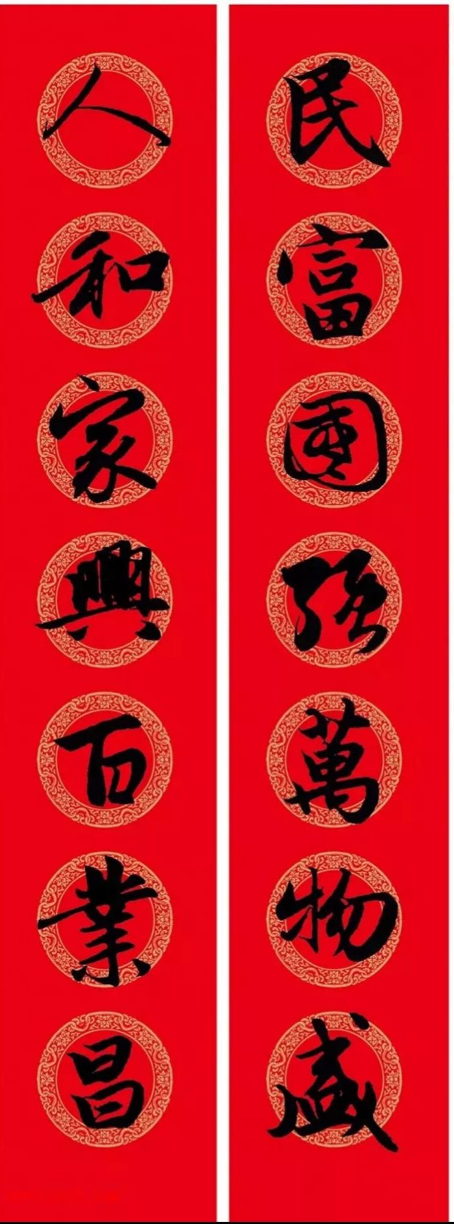 赵孟頫行书集字春联6大类120副,赵孟頫行书集字春联图片