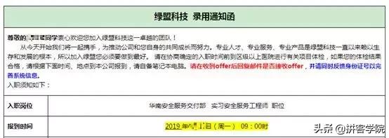 一通电话就拿下绿盟offer,还有谁