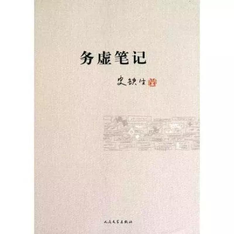 史铁生演讲稿,史铁生优秀文章推荐