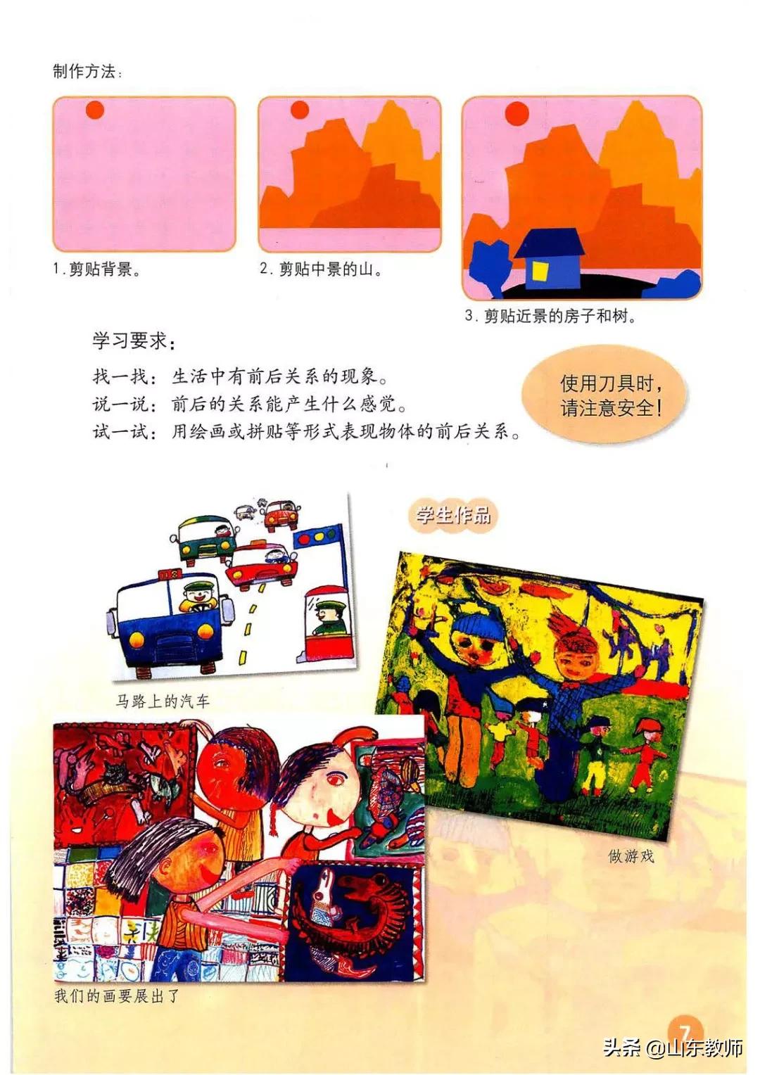 人教版三年级上册美术电子版,三年级上册美术书完整版2021