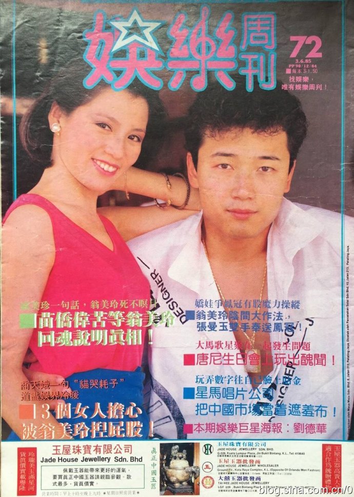 翁美玲杂志封面,翁美玲旧欢如梦