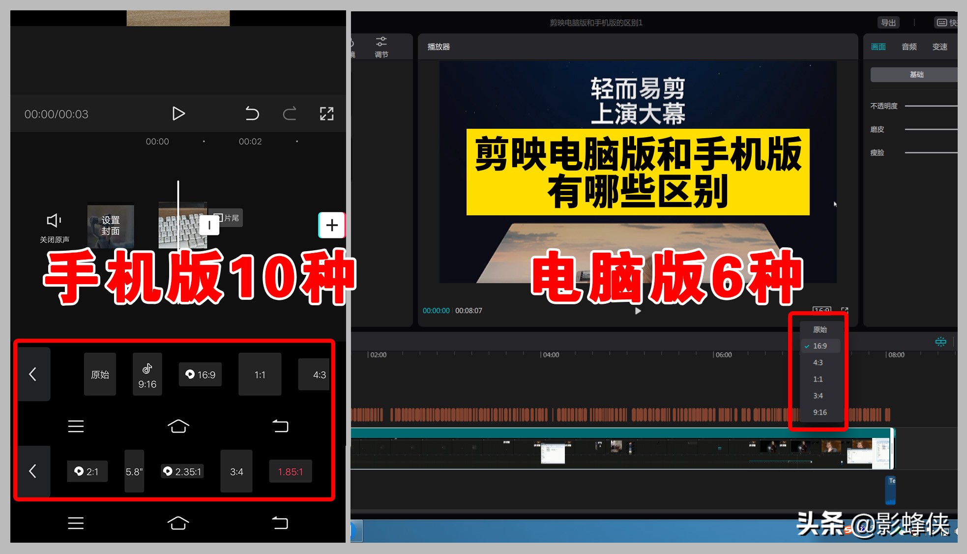 视频剪辑到底该用哪个？剪映电脑版和手机版有哪些不同