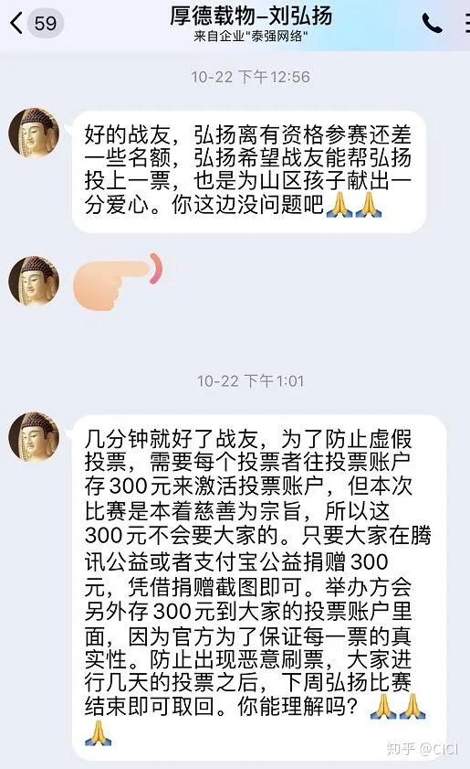 股民请注意伪慈善投票,股民杀猪盘