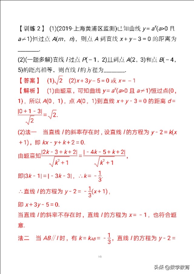 洋葱数学两条直线的位置关系总结,高中数学直线与直线平行学情分析