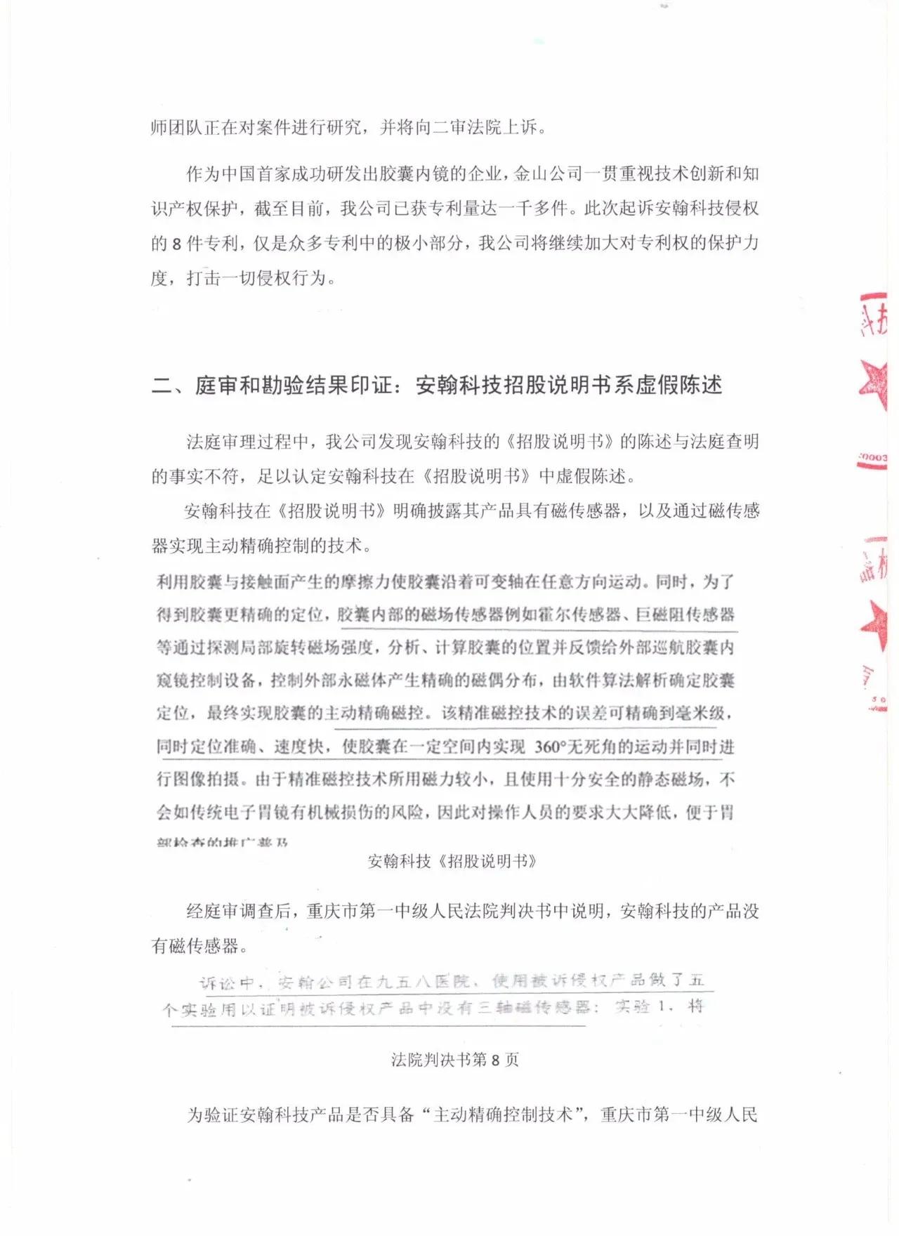 重庆金山医疗器械有限公司,重庆金山医疗机器人有限公司