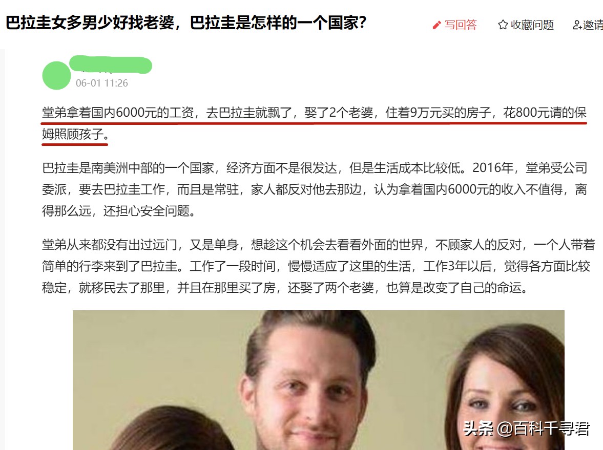 巴拉圭女性反对一夫一妻,巴拉圭是一夫一妻制吗