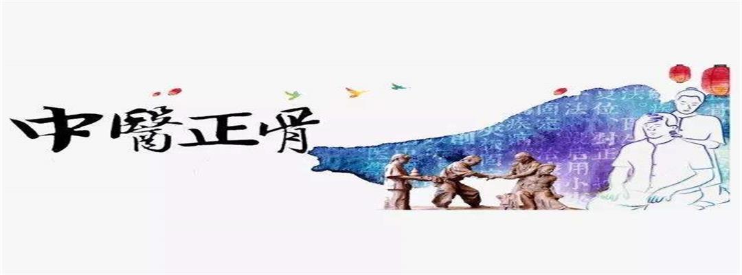 正骨整脊——四诊检查的常用方法之闻诊切诊