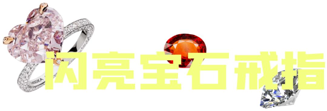 这个夏天你值得拥有的首饰系列,最流行不过时的戒指