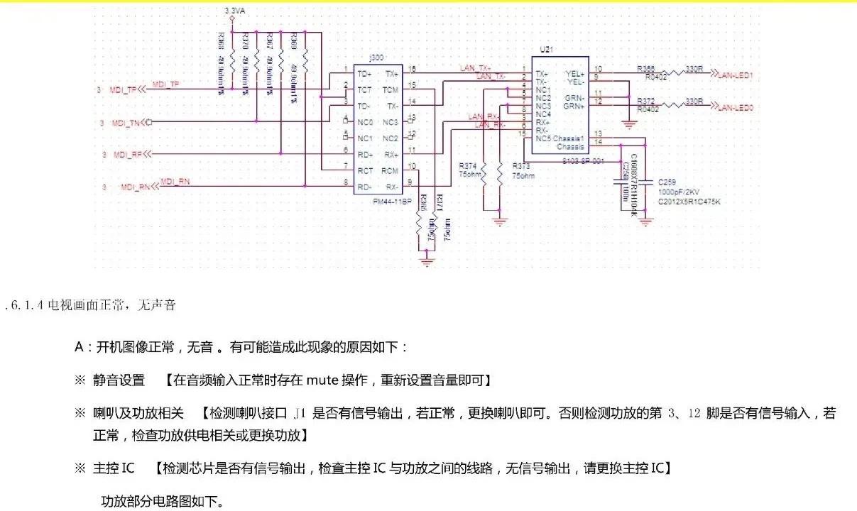 乐视TV超级电视LetvS40故障维修技术手册