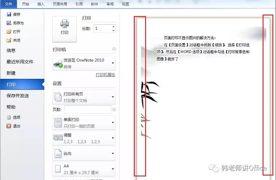 word如何调整背景图片的透明度,word背景图片打印不全