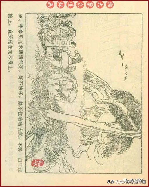 九轩版岳家小将演义连环画,吉林版岳家小将连环画之四