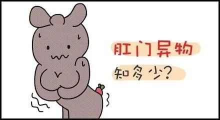 肛门异物脱出，小心是脱肛！