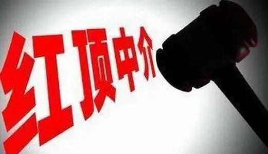 大连中介乱象整治方法,关于清理整顿中介