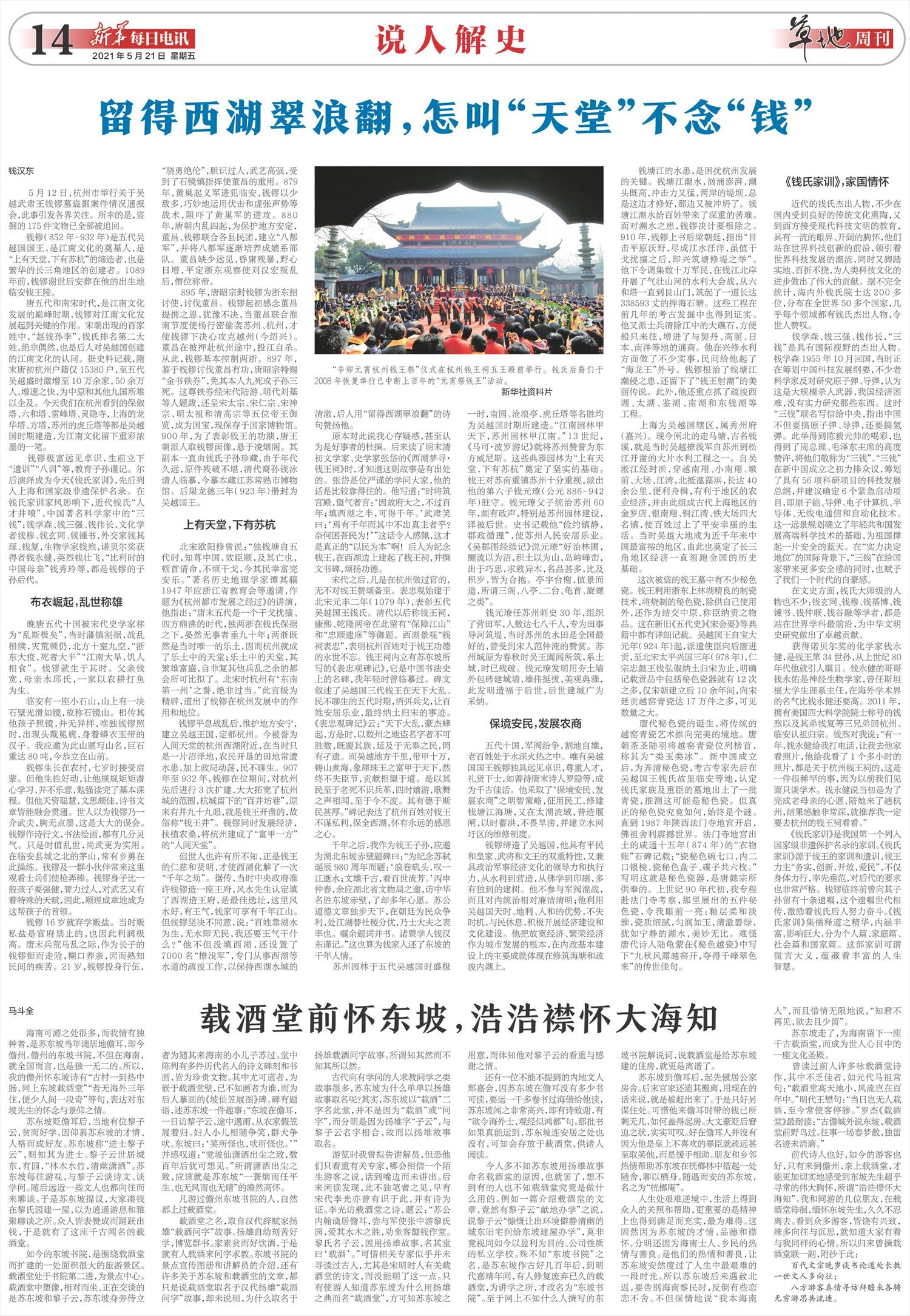 留得西湖翠浪翻，怎叫“天堂”不念“钱”