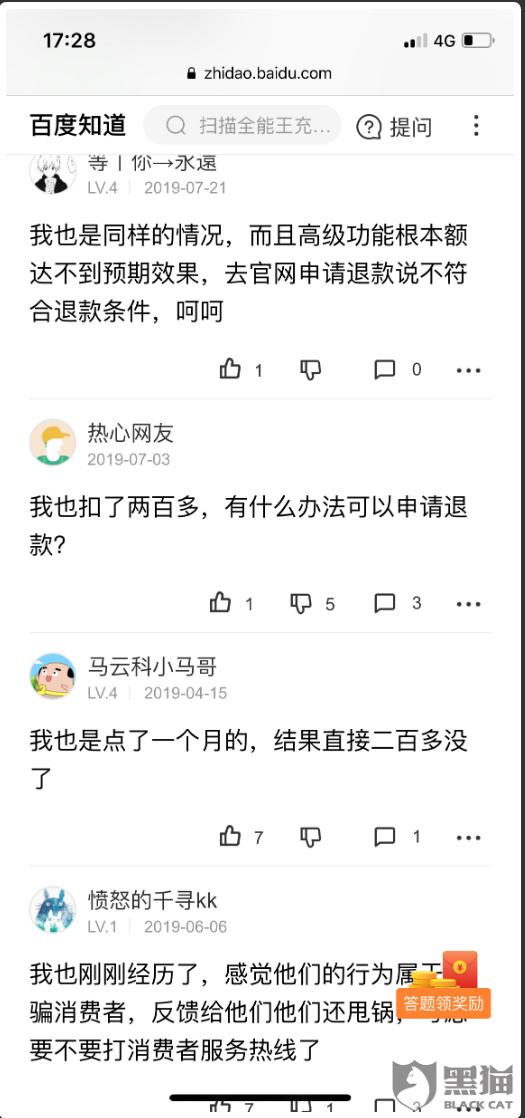 扫描全能王自动扣款可以追回吗,扫描全能王app要钱吗