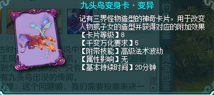 神武4变身卡怎么变回人物,神武4变身卡有什么用