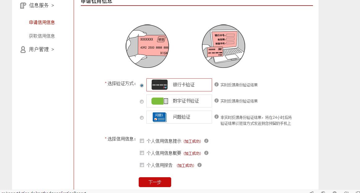 如何在人行官网查询个人征信报告,查询银行卡明细记录上征信报告吗
