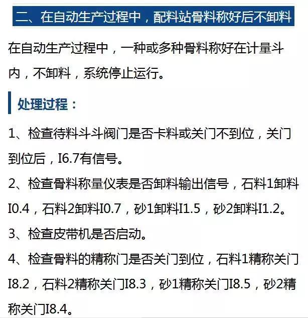 搅拌站故障现象有哪些类型,搅拌站称重传感器常见故障