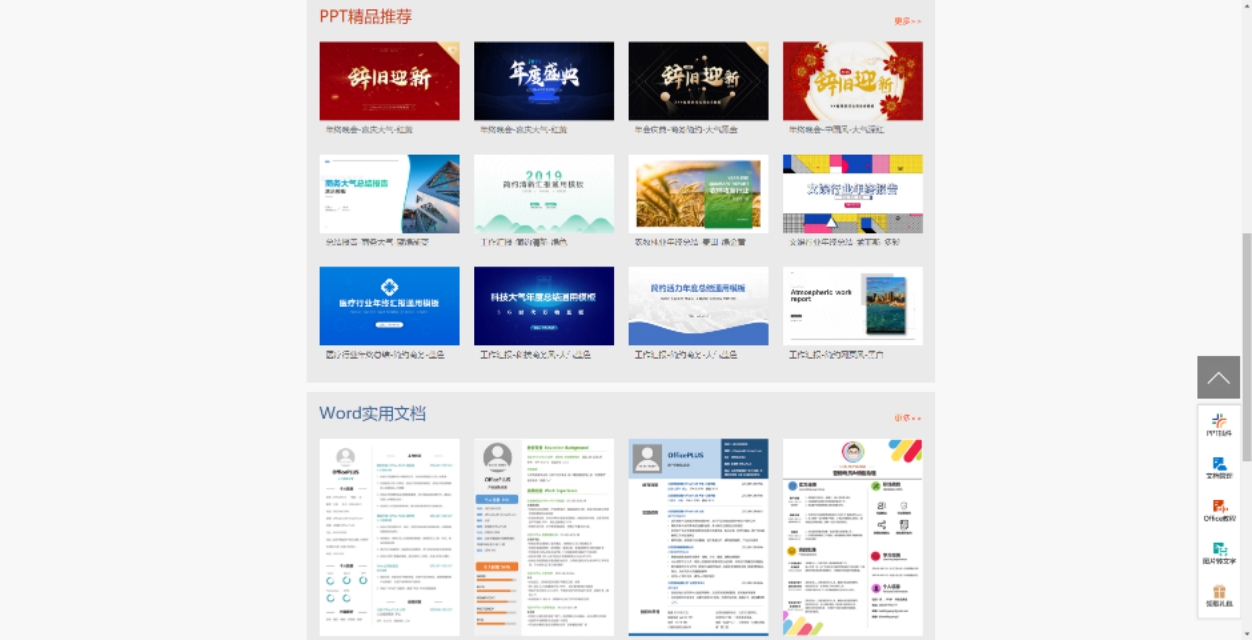 有没有免费ppt模板网站,ppt免费模板下载的网站有哪些呢