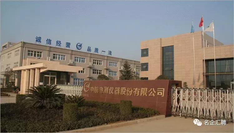 2020年中航电测公司人才招聘,中航电测仪器股份有限公司怎么样