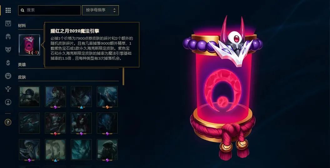 英雄联盟腥红之月魔法引擎,lol腥红之月魔法引擎抽奖