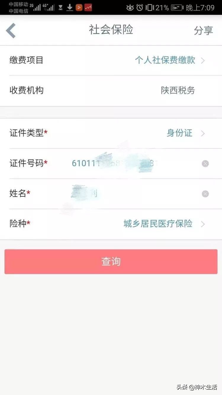 陕西神木医疗保险怎么缴费,陕西省神木市医疗保险缴费