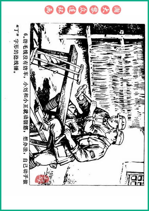 瀚大黎众抗日连环画,瀚大黎众解放战争经典连环画