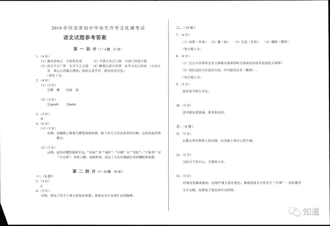 2019年河北省中考理科试卷及答案,2019年河北省中考物理知识点