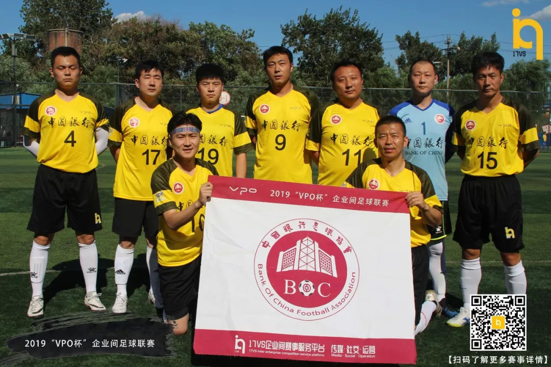 2019“VPO杯”四强诞生，中字头企业占据半壁江山