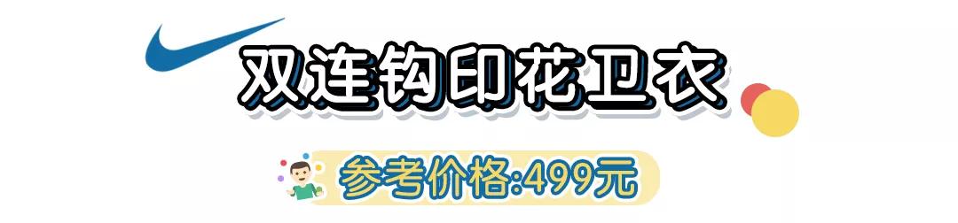 Nike你变了!新款卫衣太好看了,比Zara还时髦