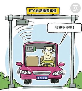 关于汽车etc,汽车etc使用注意事项