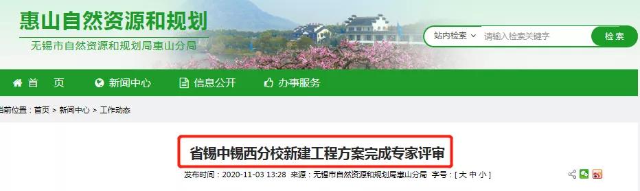 无锡空港分校和锡西分校,无锡11所学校扩建最新消息