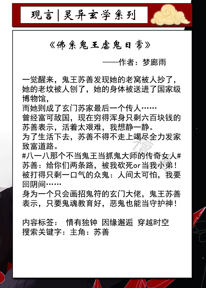 恐怖灵异言情鬼王小说推荐,五本超好看的灵异玄学文